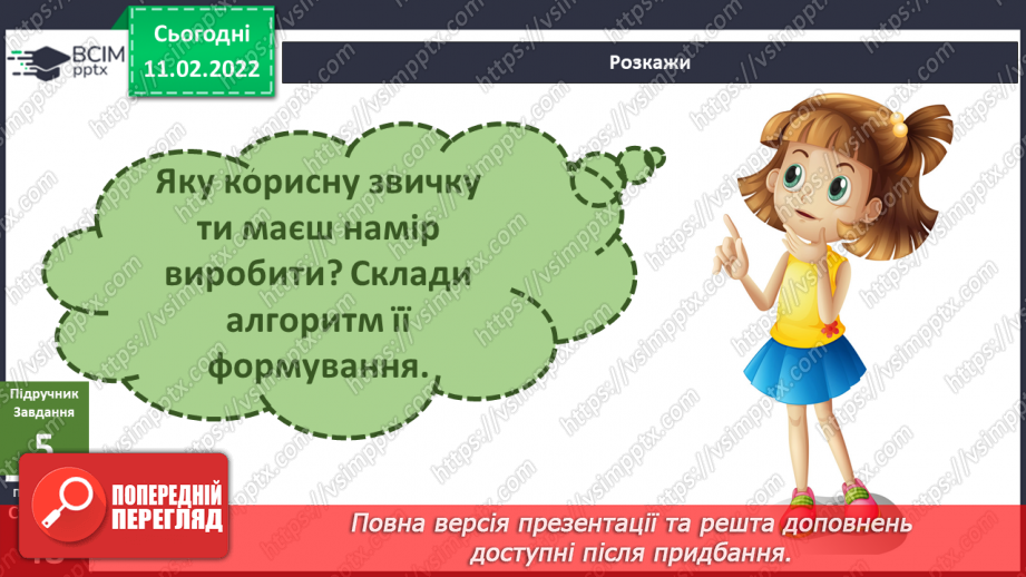 №068-69 - Чому слід дотримуватися обіцянок? Прогноз погоди.12 №068-69 - Чому слід дотримуватися обіцянок? Прогноз погоди.12