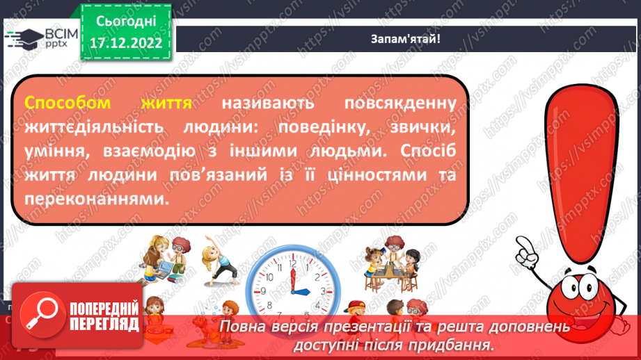 №18 - Спосіб життя і фізичний розвиток.10 №18 - Спосіб життя і фізичний розвиток.10
