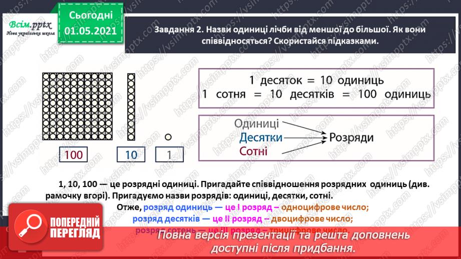 №087 - Знайомимось із лічильною одиницею - сотня13