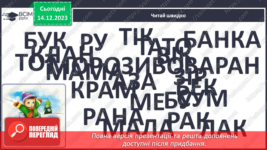 №109 - Закріплення вміння читати Робота з дитячою книжкою13