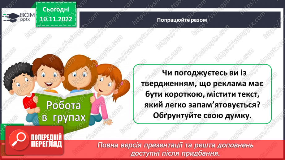 №051 - Урок розвитку зв’язного  мовлення 7. Створення реклами12