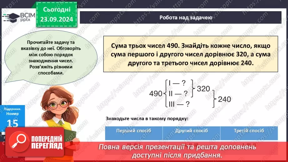 №005 - Усне додавання і віднімання в межах 100023