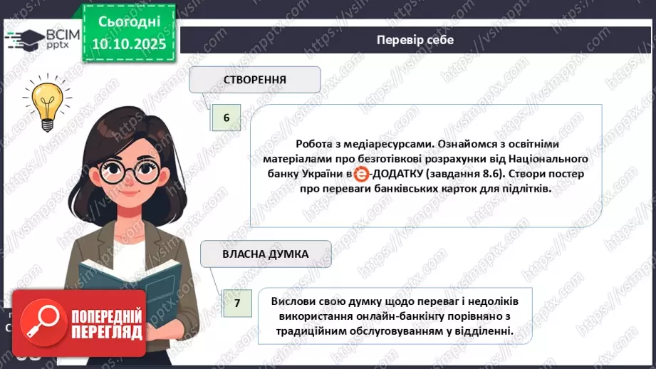 №08 - Платіжна картка.35 №08 - Платіжна картка.35