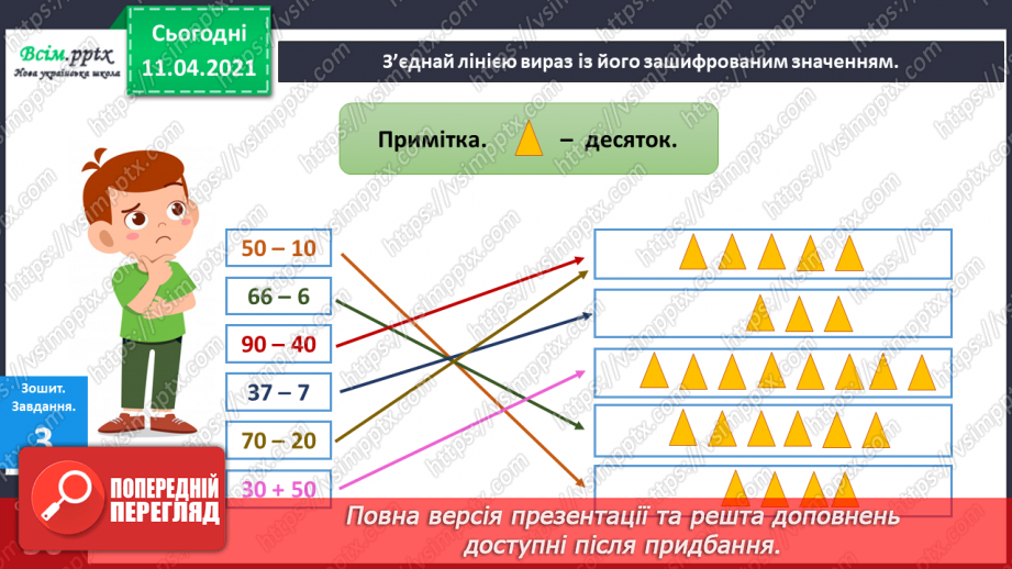 №115 - Доповнення та розв’язання задач. Порівняння чисел в межах 100.14