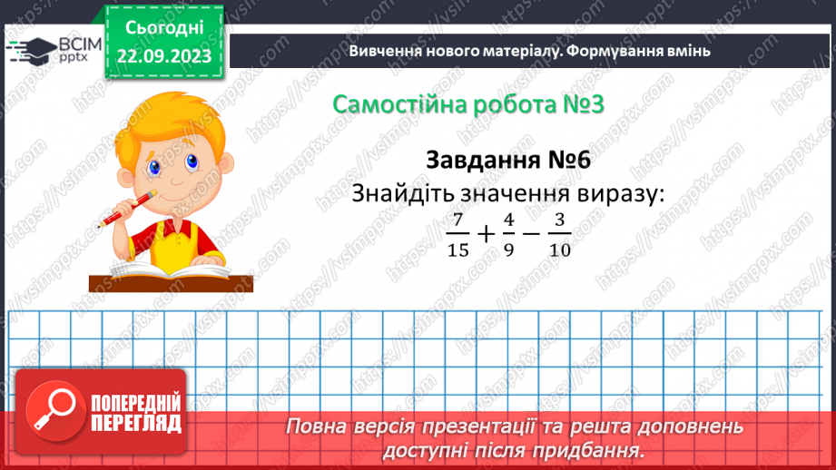 №025 - Розв’язування вправ і задач. Самостійна робота №3.17