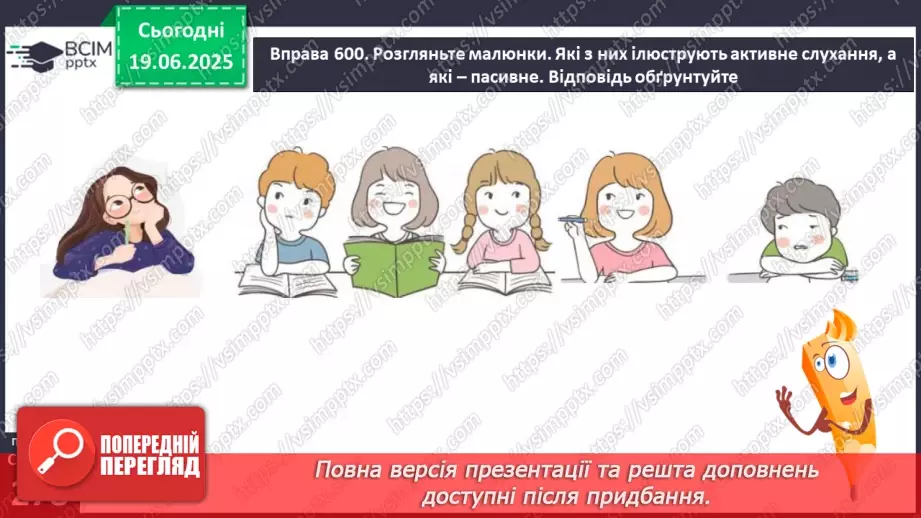 №0103 - Види слухання19 №0103 - Види слухання19