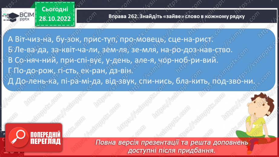 №041 - Склад. Правила перенесення з рядка в рядок.15
