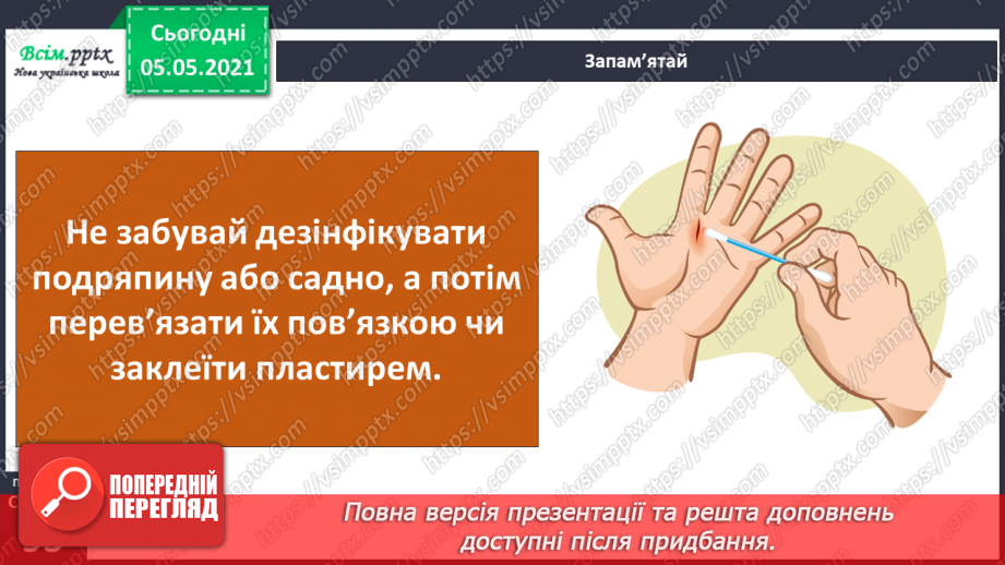 №073 - Бережи органи кровообігу! Практична робота.8 №073 - Бережи органи кровообігу! Практична робота.8