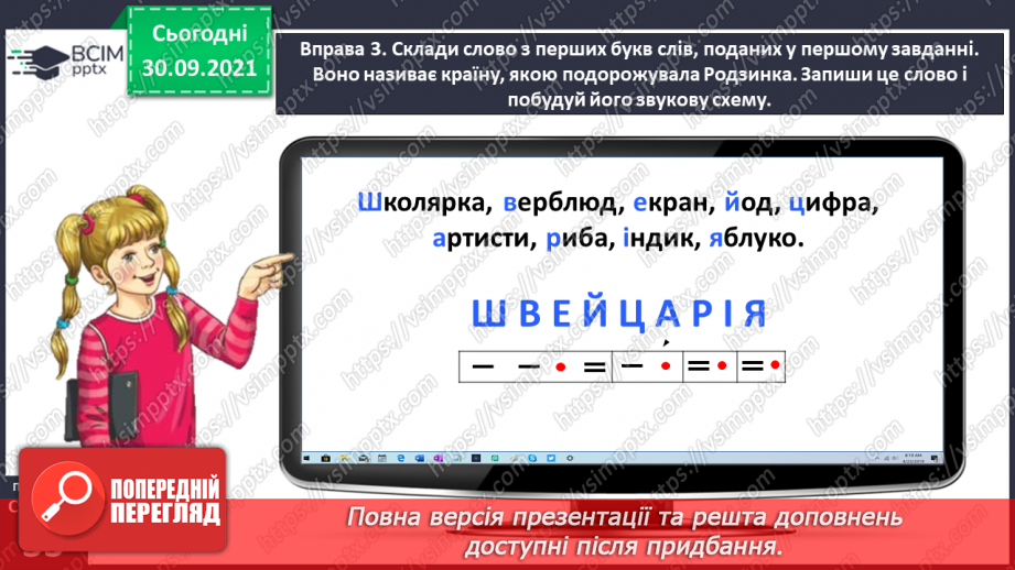 №025 - Розрізняю іменники — назви істот і неістот, власні і загальні назви13