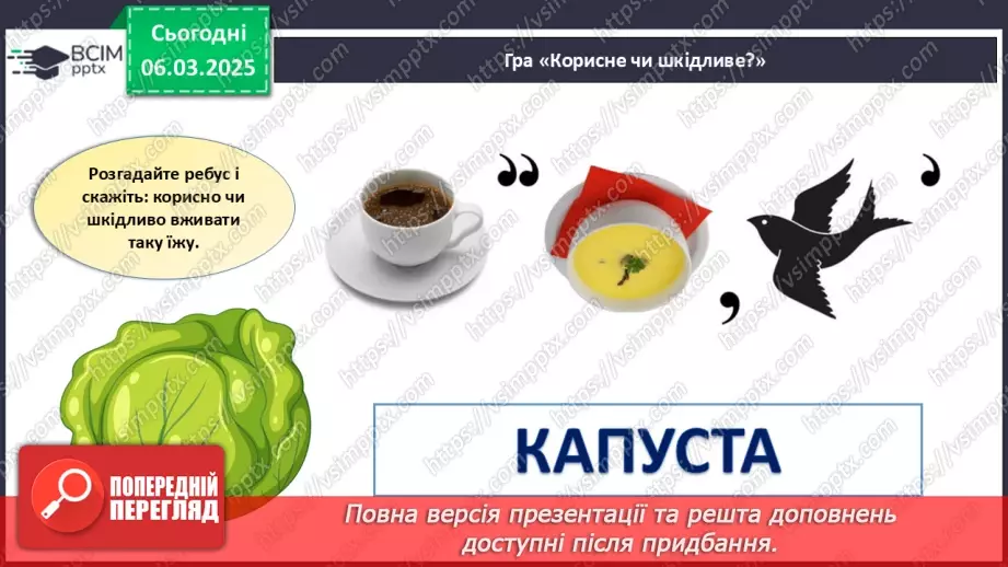 №026 - Здорове харчування та його значення.19 №026 - Здорове харчування та його значення.19