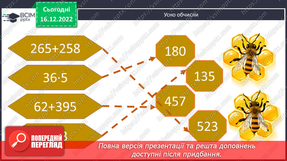 №087 - Письмові обчислення. Одиниці часу.(№3 №087 - Письмові обчислення. Одиниці часу.(№3