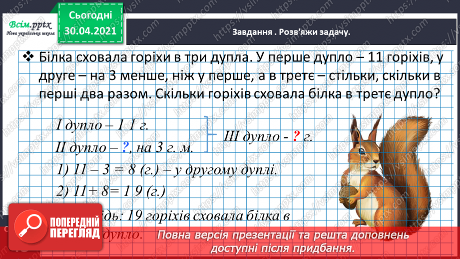 №088 - Розв'язуємо задачі на знаходження третього числа за сумою двох чисел13