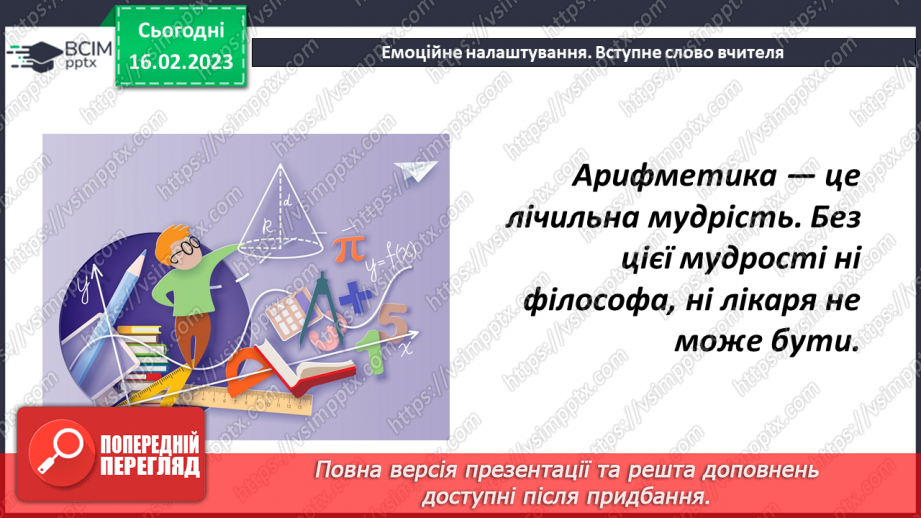 №118 - Аналіз діагностувальної роботи. Множення десяткового дробу на натуральне число1