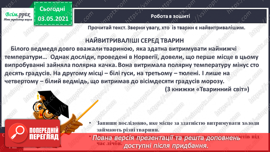 №101 - Вимова і правопис найуживаніших числівників. Вивчаю числівники 5, 9, 11-20, 30, 50, 60, 70, 8019