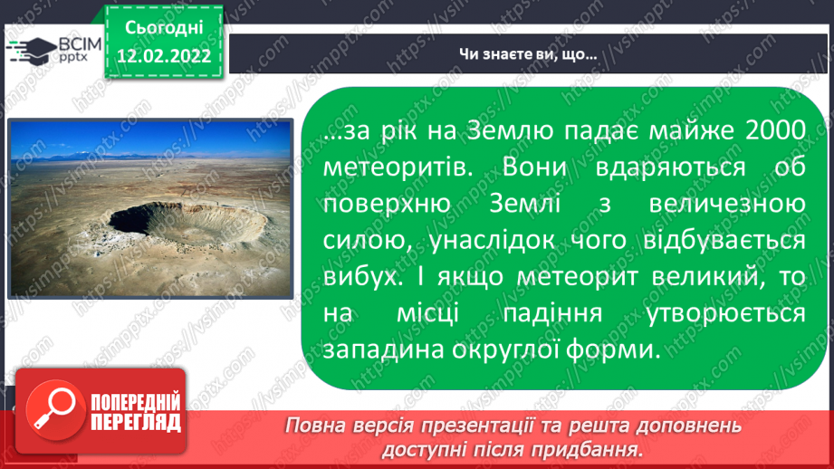 №069-70 - Як влаштована Сонячна система29