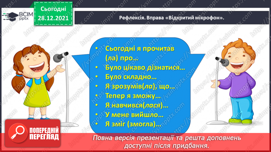 №057 - Вступ до розділу. Життя і творчість великого Кобзаря21