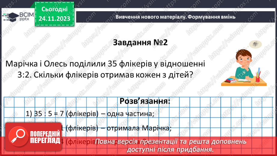 №070 - Розв’язування вправ і задач. Самостійна робота №9.21