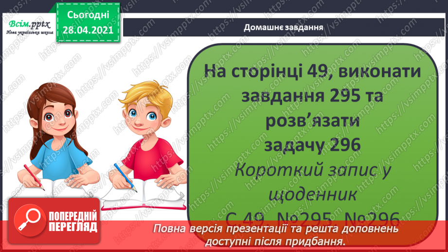 №030 - Розв’язування задач двома способами. Нерівності.40 №030 - Розв’язування задач двома способами. Нерівності.40