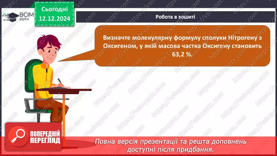 №16 - Аналіз діагностувальної роботи. Робота над виправленням та попередженням помилок_23