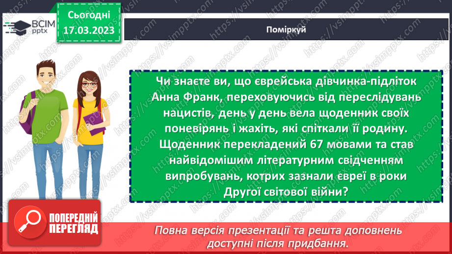 №28 - Друга світова війна та Україна.6 №28 - Друга світова війна та Україна.6