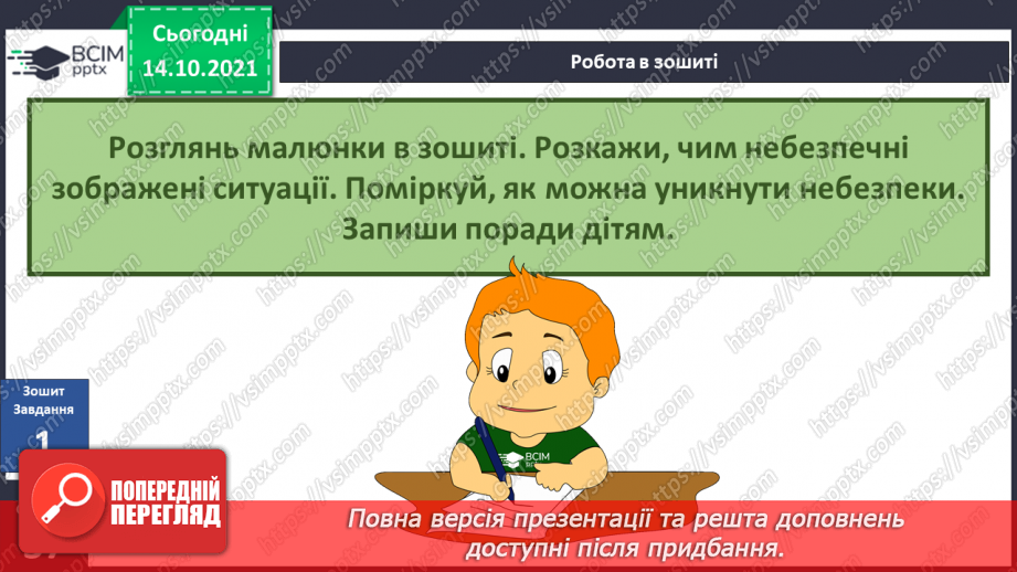 №026 - Як небезпеку перетворити на безпеку? Проведення простих експериментів16 №026 - Як небезпеку перетворити на безпеку? Проведення простих експериментів16