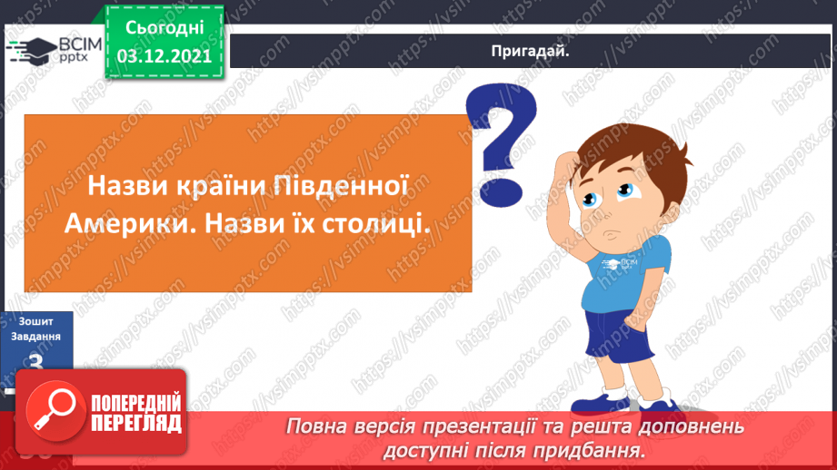 №044 - У чому полягають неповторні риси рослинного й тваринного світу Південної Америки?23