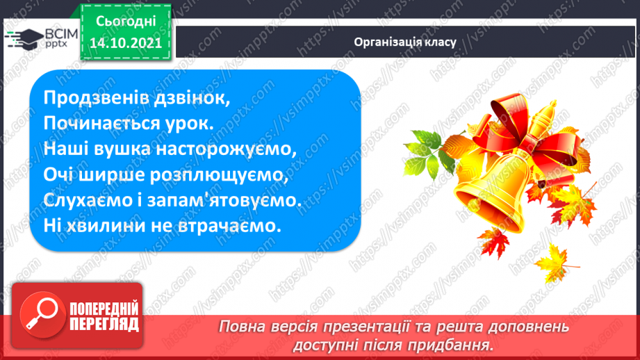 №066 - Письмо великої букви К. Зіставлення складу зі словами, у яких він є. Списування з друкованого тексту.1