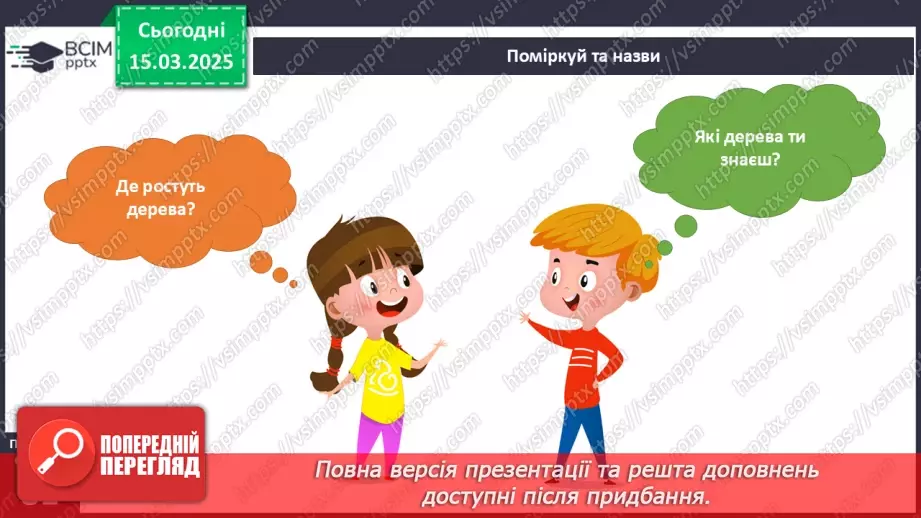 №080 - Будова рослин. Форма листя.12 №080 - Будова рослин. Форма листя.12
