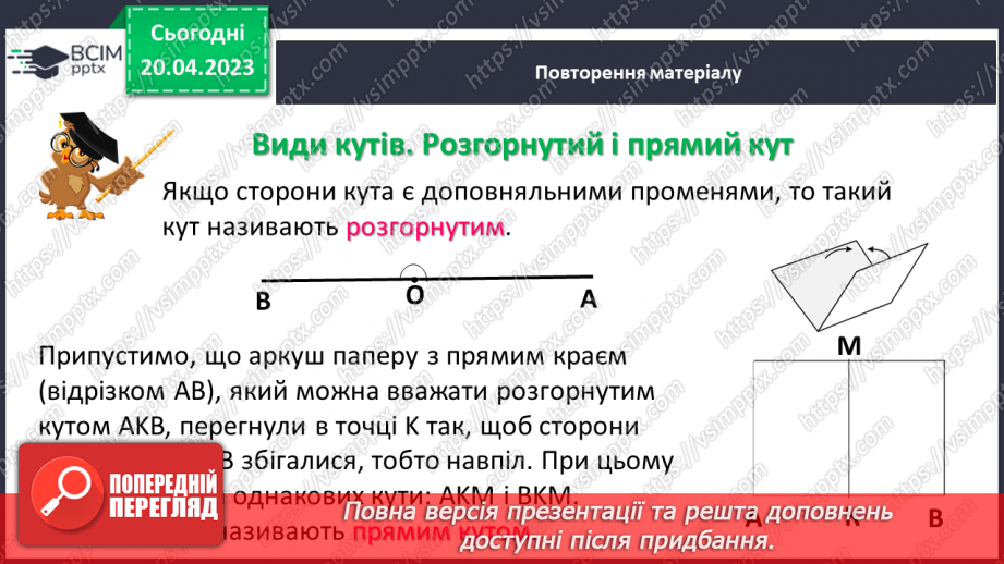 №162 - Кут, трикутник, прямокутник, квадрат. Площа та периметр квадрата і прямокутника.5