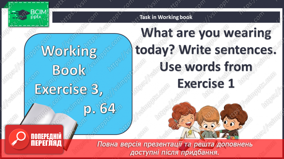 №087 - Предмети  одягу19