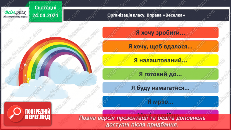 №032 - Пом’якшені приголосні звуки. Досліджуємо медіа. «Дракон» (Дмитро Кузьменко)1