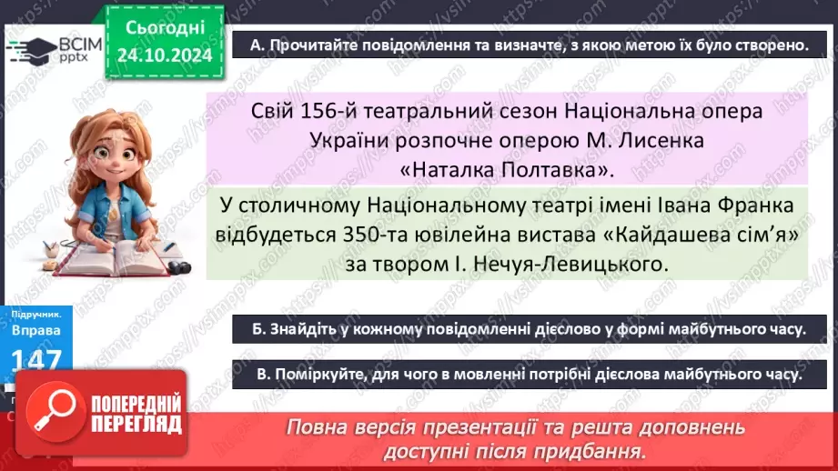 №030 - Майбутній час дієслів7