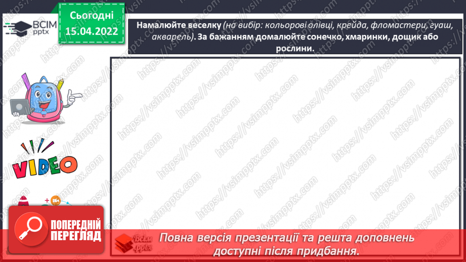 №030 - Послідовність кольорів веселки. СМ: О.Збруцька «Веселка», Н.Хелі Хатчинсон «Ферма»,10