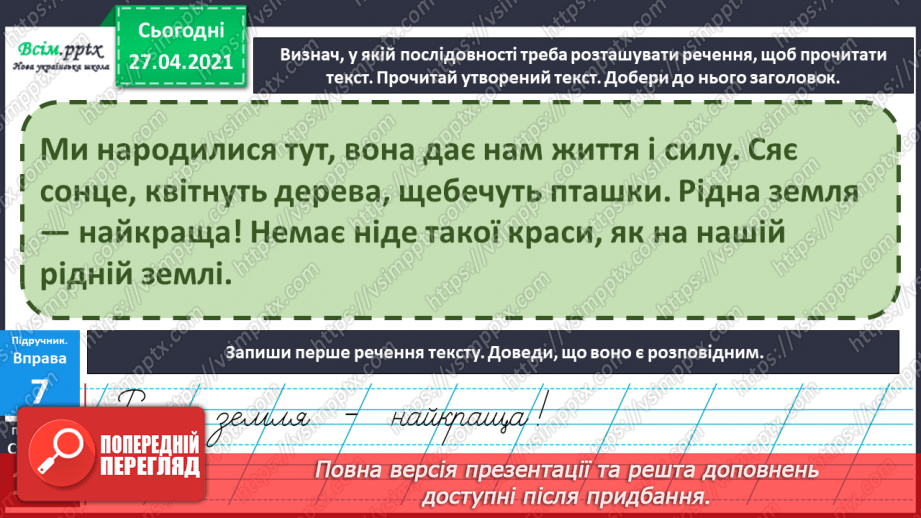 №091 - Навчаюся знаходити в текстах виражальні засоби мови, від­новлювати деформований текст12