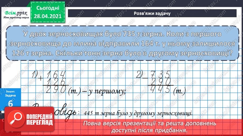 №094 - Розв'язання виразів, що містять сумісні дії (письмове додавання і віднімання).27 №094 - Розв'язання виразів, що містять сумісні дії (письмове додавання і віднімання).27