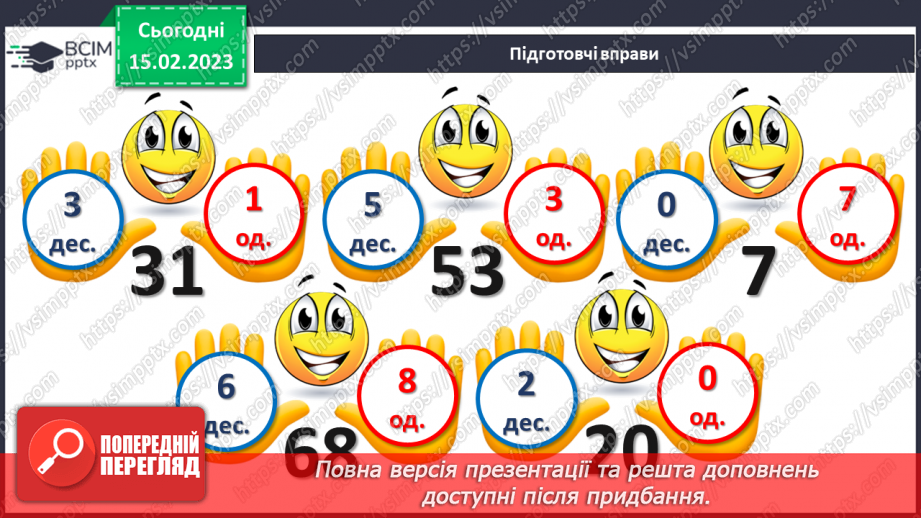 №0095 - Наступне і попереднє числа. Обчислення виду2
