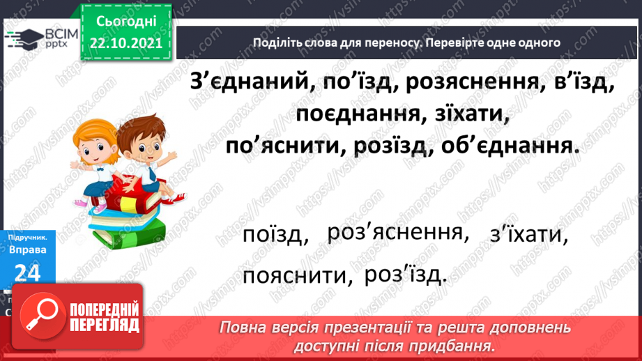 №039 - Правильно пишу апостроф після префіксів17