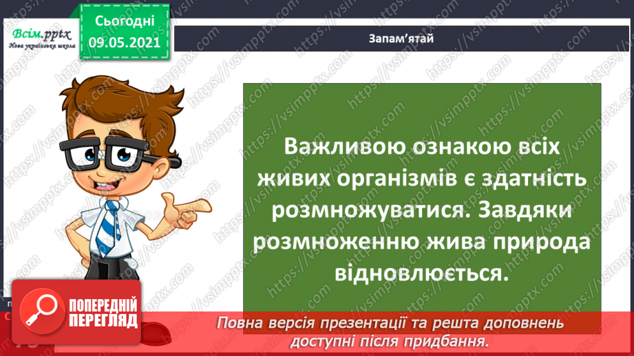 №049 - Чим особливий різноманітний світ рослин?13 №049 - Чим особливий різноманітний світ рослин?13