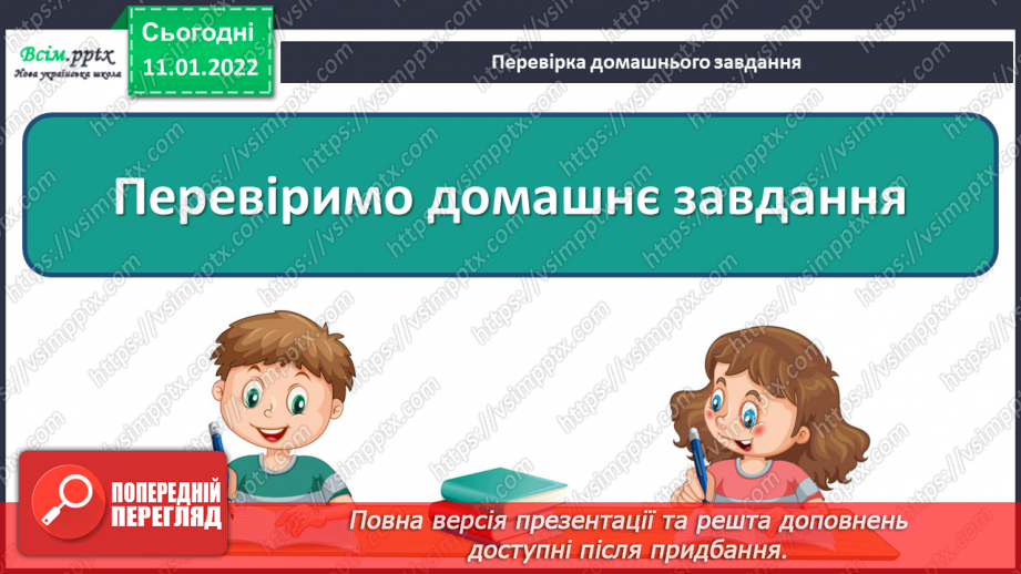 №089 - Множення багатоцифрового числа на одноцифрове. Самостійна робота.2