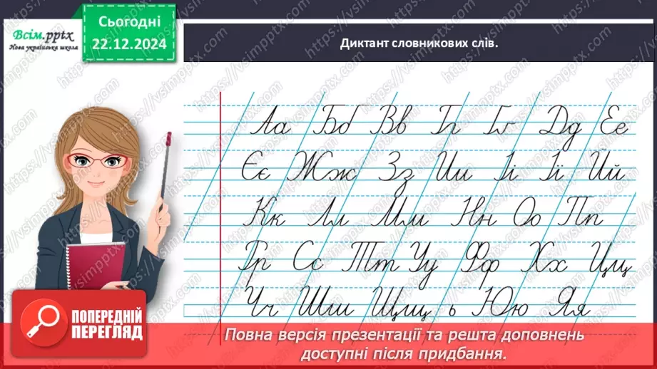№059 - Утворюй прикметники.8 №059 - Утворюй прикметники.8