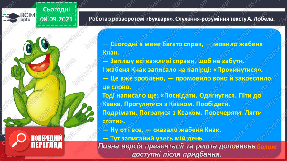 №013 - Практичне ознайомлення зі словами-назвами дій. Моделювання слів, речень Робота з дитячою книжкою. «Книжки бувають різні».6