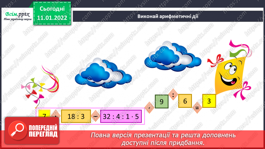 №087 - Множення складених іменованих чисел, виражених в одиницях довжини, на одноцифрове число.5