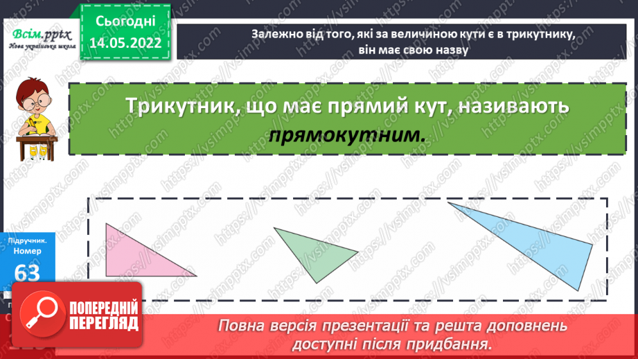 №172 - Узагальнення та систематизація вивченого матеріалу12