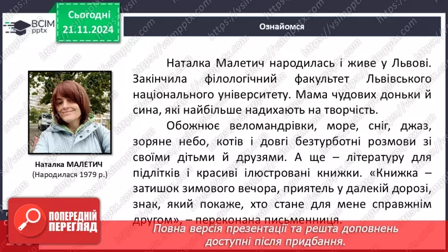 №25 - Наталка Малетич. Оповідання «Усе шкереберть. І в цьому є сенс» (зі збірки «Щоденник ельфа»). Короткі відомості про письменницю9