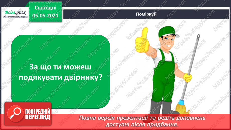 №082 - Уроки чемності.21