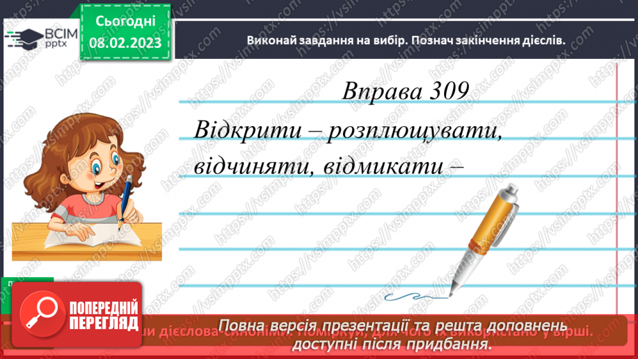 №082-83 - Підсумковий урок за темою10 №082-83 - Підсумковий урок за темою10