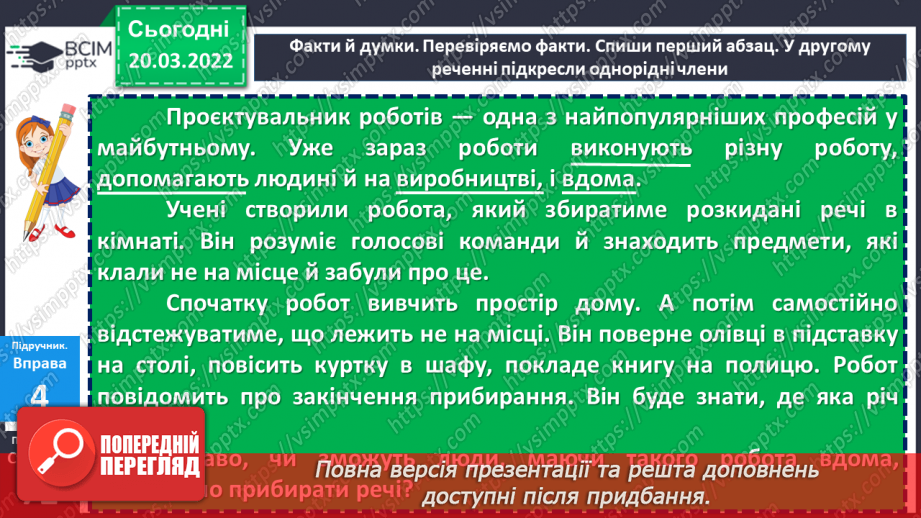 №126 - Змінювання дієслів за часами17 №126 - Змінювання дієслів за часами17