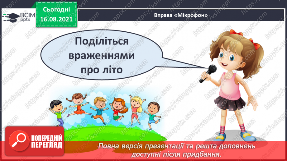 №001 - Здрастуй, школо! Знайомство з новим підручником: обкладинка, форзац, звернення до читачів, умовні позначення.15