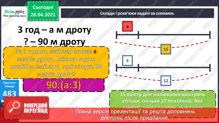 №132 - Вправи і задачі на застосування вивчених випадків арифметичних дій.17 №132 - Вправи і задачі на застосування вивчених випадків арифметичних дій.17