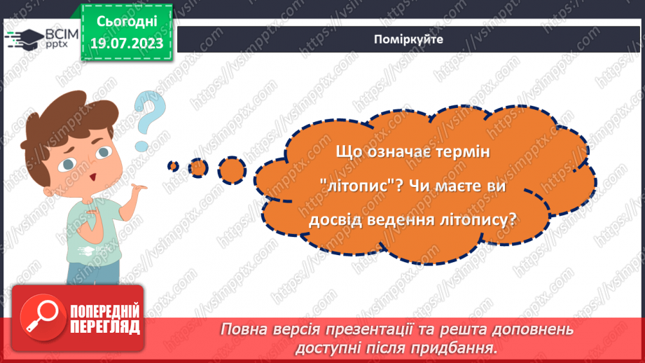 №35 - Сторінки нашого життя: літопис 7 класу.3 №35 - Сторінки нашого життя: літопис 7 класу.3
